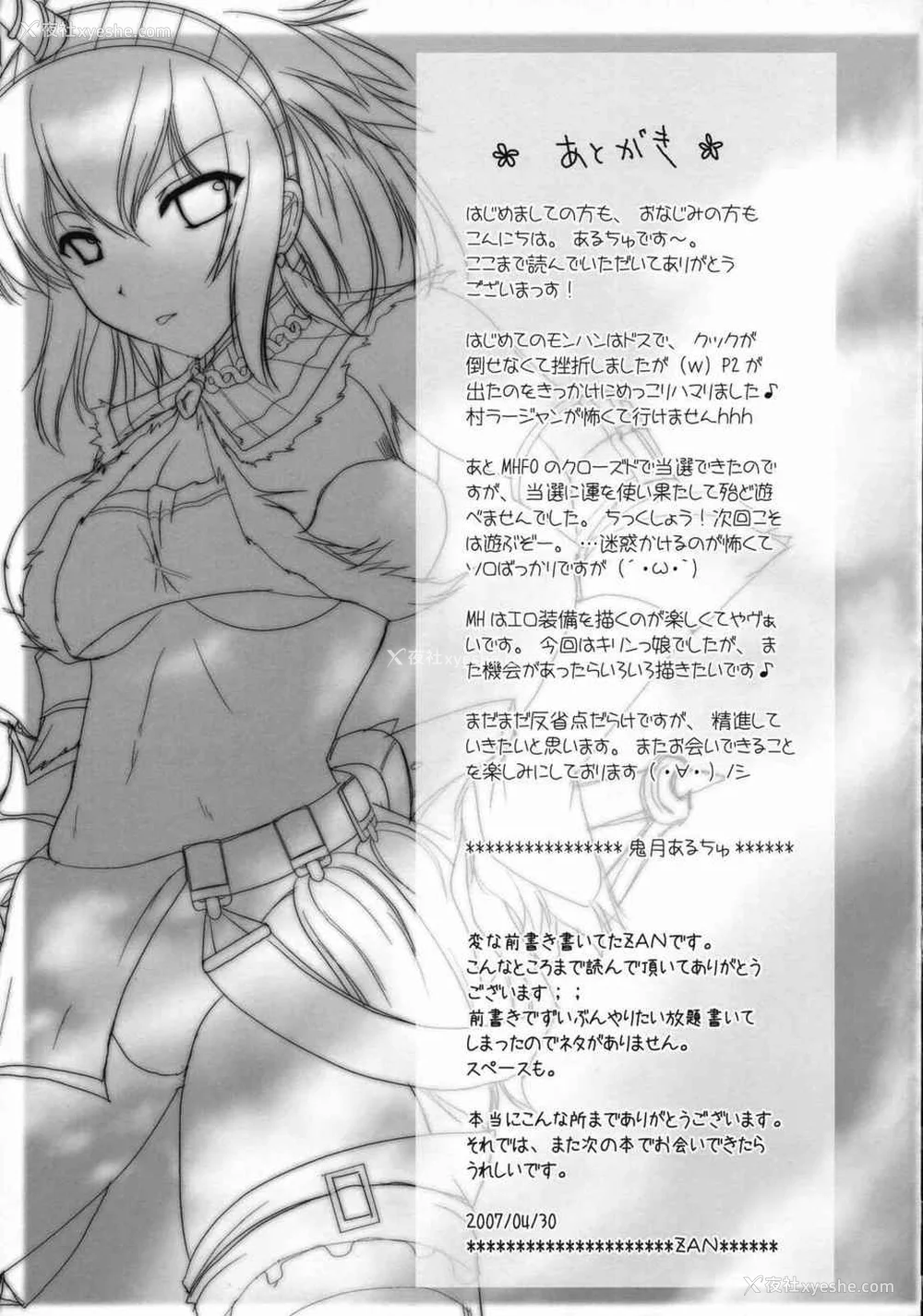 25P - [うどんや (鬼月あるちゅ、ZAN)] もんはんのえろほん 1~16 特典 (モンスターハンター)[中国翻訳][疏码]