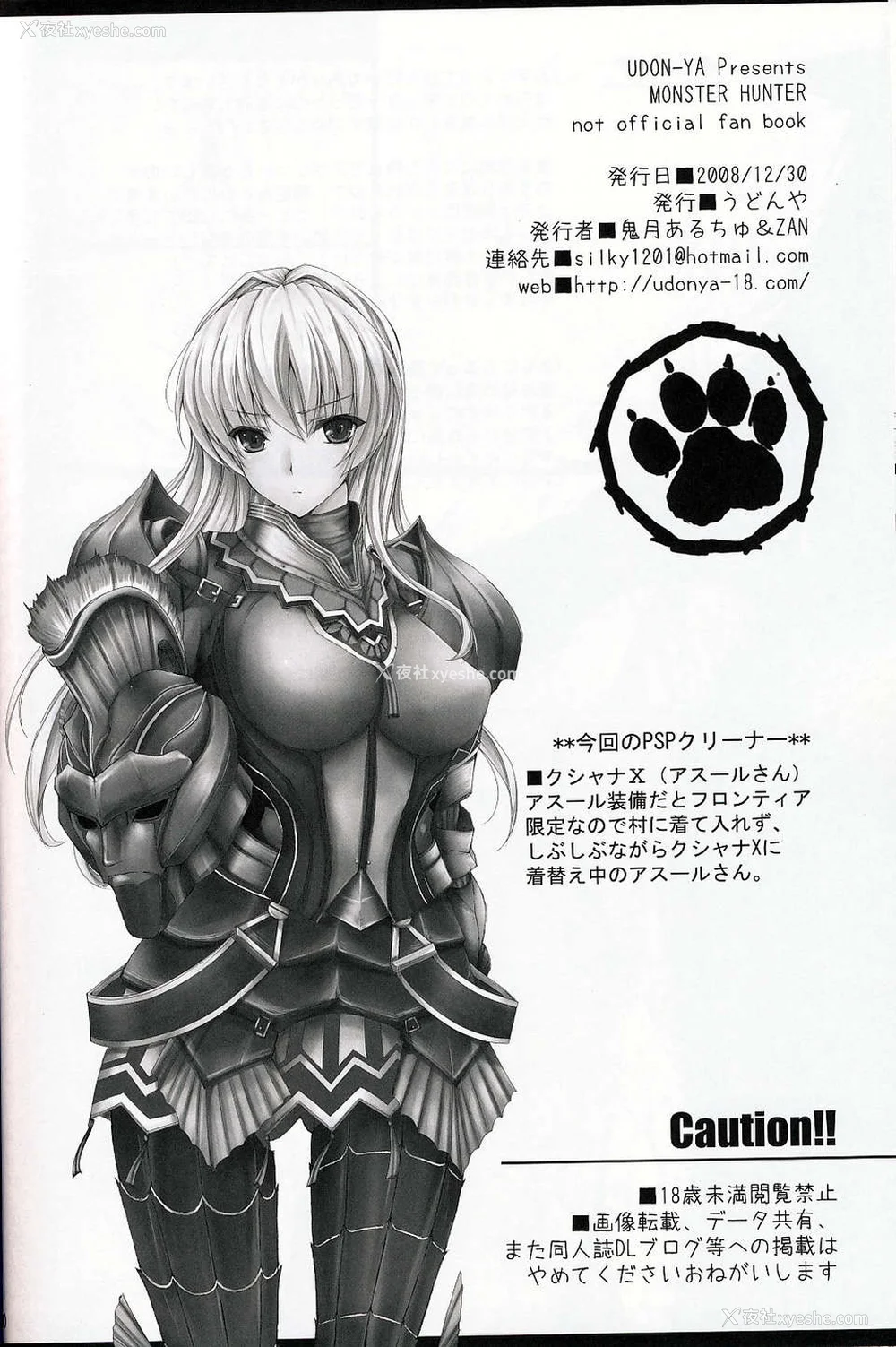 276P - [うどんや (鬼月あるちゅ、ZAN)] もんはんのえろほん 1~16 特典 (モンスターハンター)[中国翻訳][疏码]