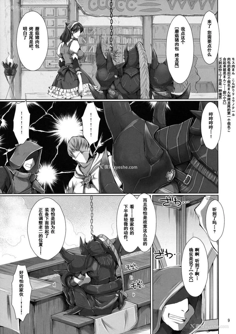 282P - [うどんや (鬼月あるちゅ、ZAN)] もんはんのえろほん 1~16 特典 (モンスターハンター)[中国翻訳][疏码]