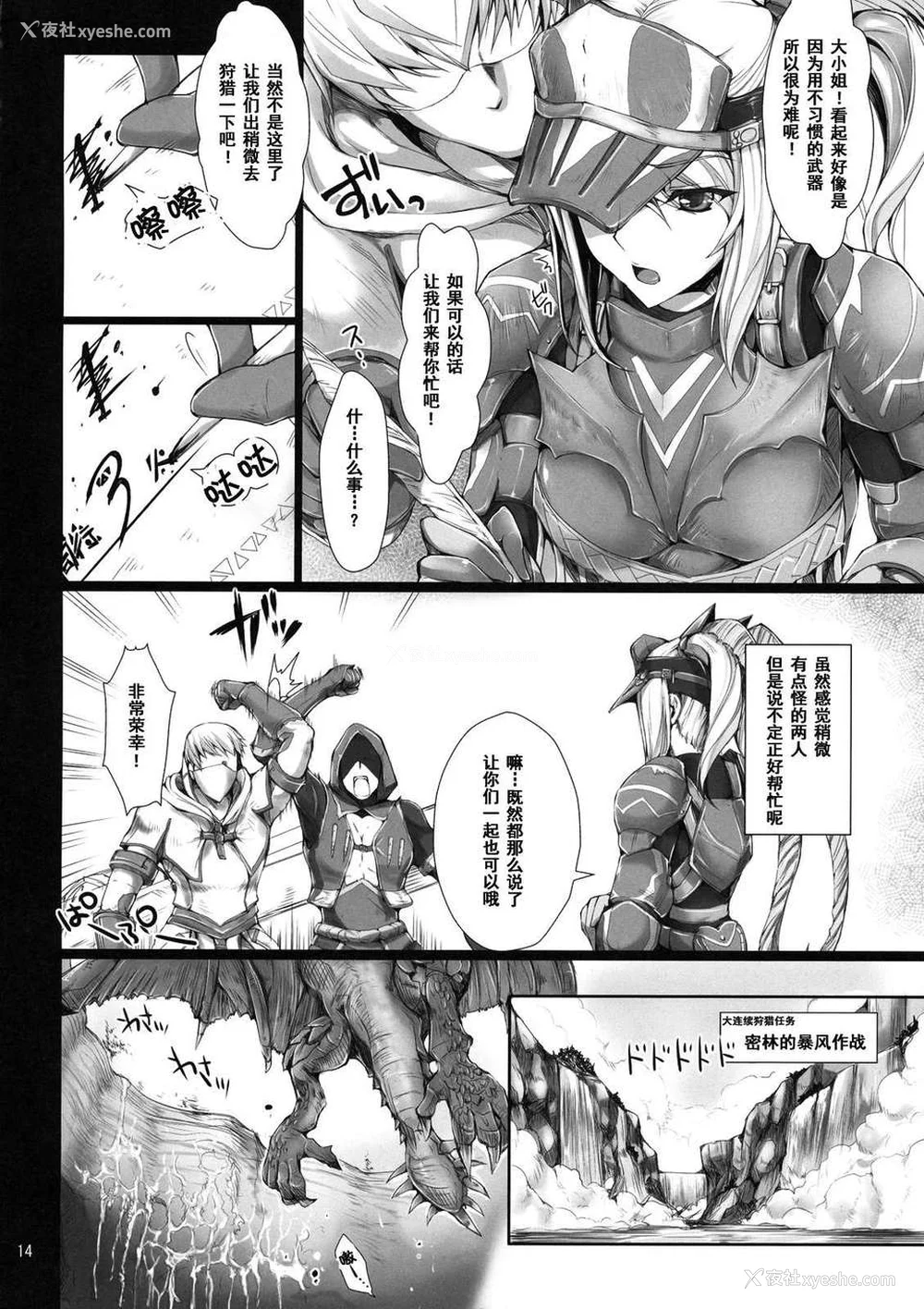 287P - [うどんや (鬼月あるちゅ、ZAN)] もんはんのえろほん 1~16 特典 (モンスターハンター)[中国翻訳][疏码]