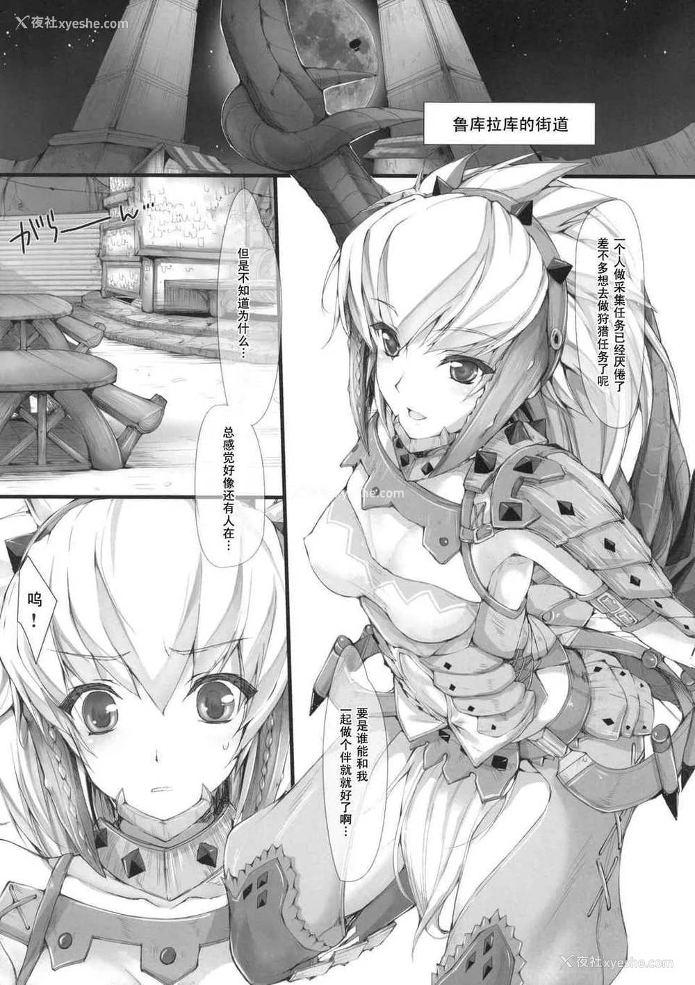 321P - [うどんや (鬼月あるちゅ、ZAN)] もんはんのえろほん 1~16 特典 (モンスターハンター)[中国翻訳][疏码]