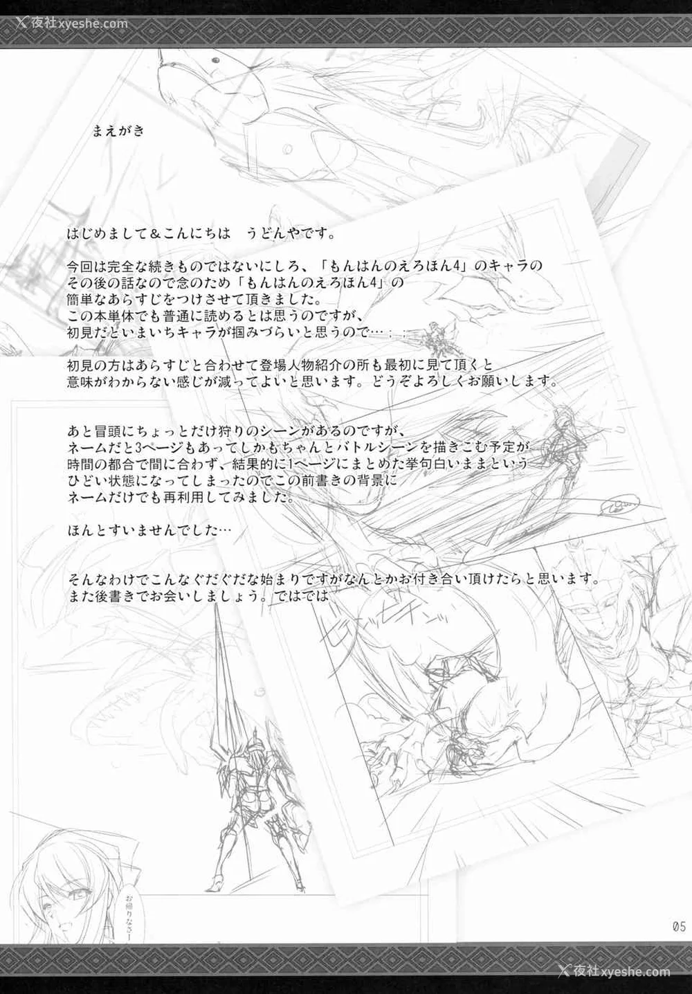 362P - [うどんや (鬼月あるちゅ、ZAN)] もんはんのえろほん 1~16 特典 (モンスターハンター)[中国翻訳][疏码]