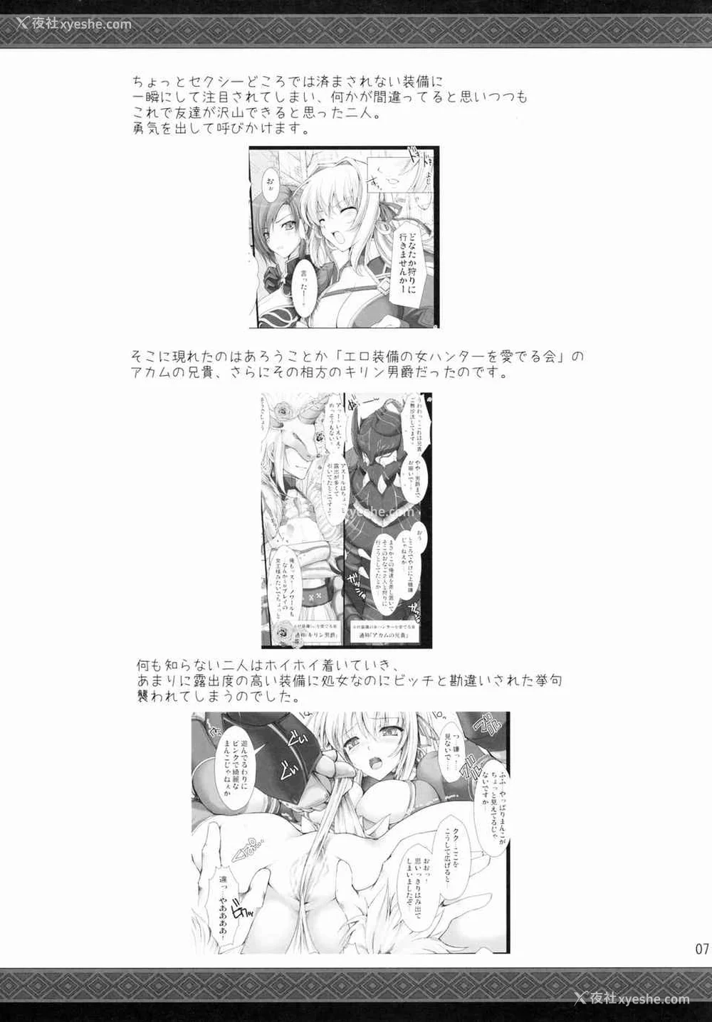 364P - [うどんや (鬼月あるちゅ、ZAN)] もんはんのえろほん 1~16 特典 (モンスターハンター)[中国翻訳][疏码]