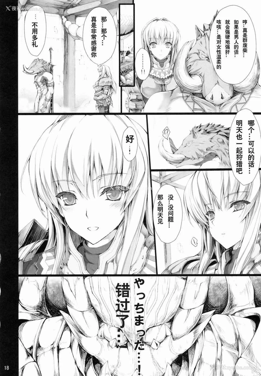 375P - [うどんや (鬼月あるちゅ、ZAN)] もんはんのえろほん 1~16 特典 (モンスターハンター)[中国翻訳][疏码]