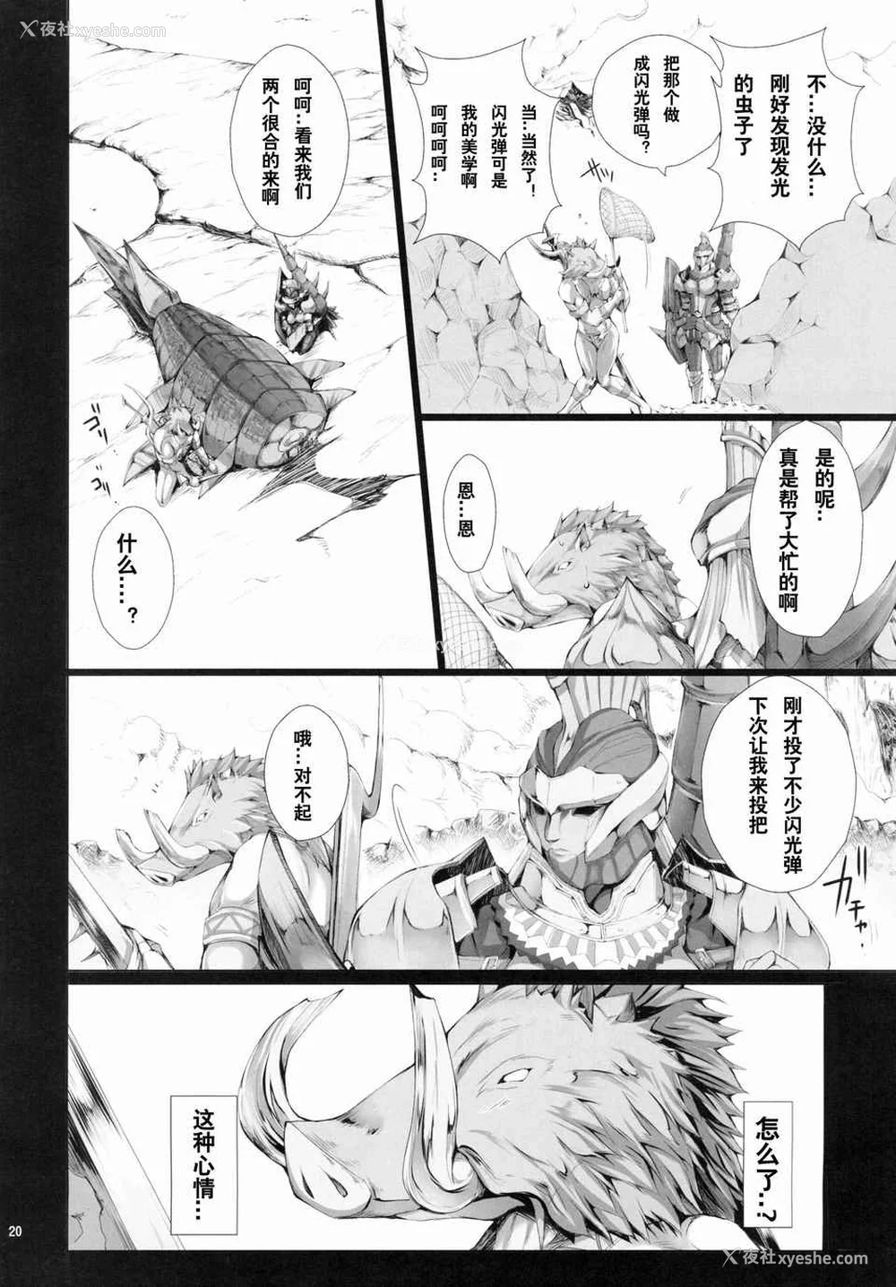 377P - [うどんや (鬼月あるちゅ、ZAN)] もんはんのえろほん 1~16 特典 (モンスターハンター)[中国翻訳][疏码]