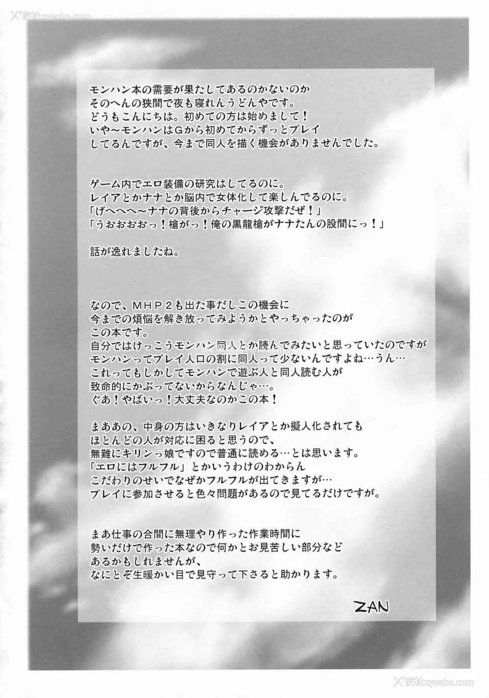 3P - [うどんや (鬼月あるちゅ、ZAN)] もんはんのえろほん 1~16 特典 (モンスターハンター)[中国翻訳][疏码]
