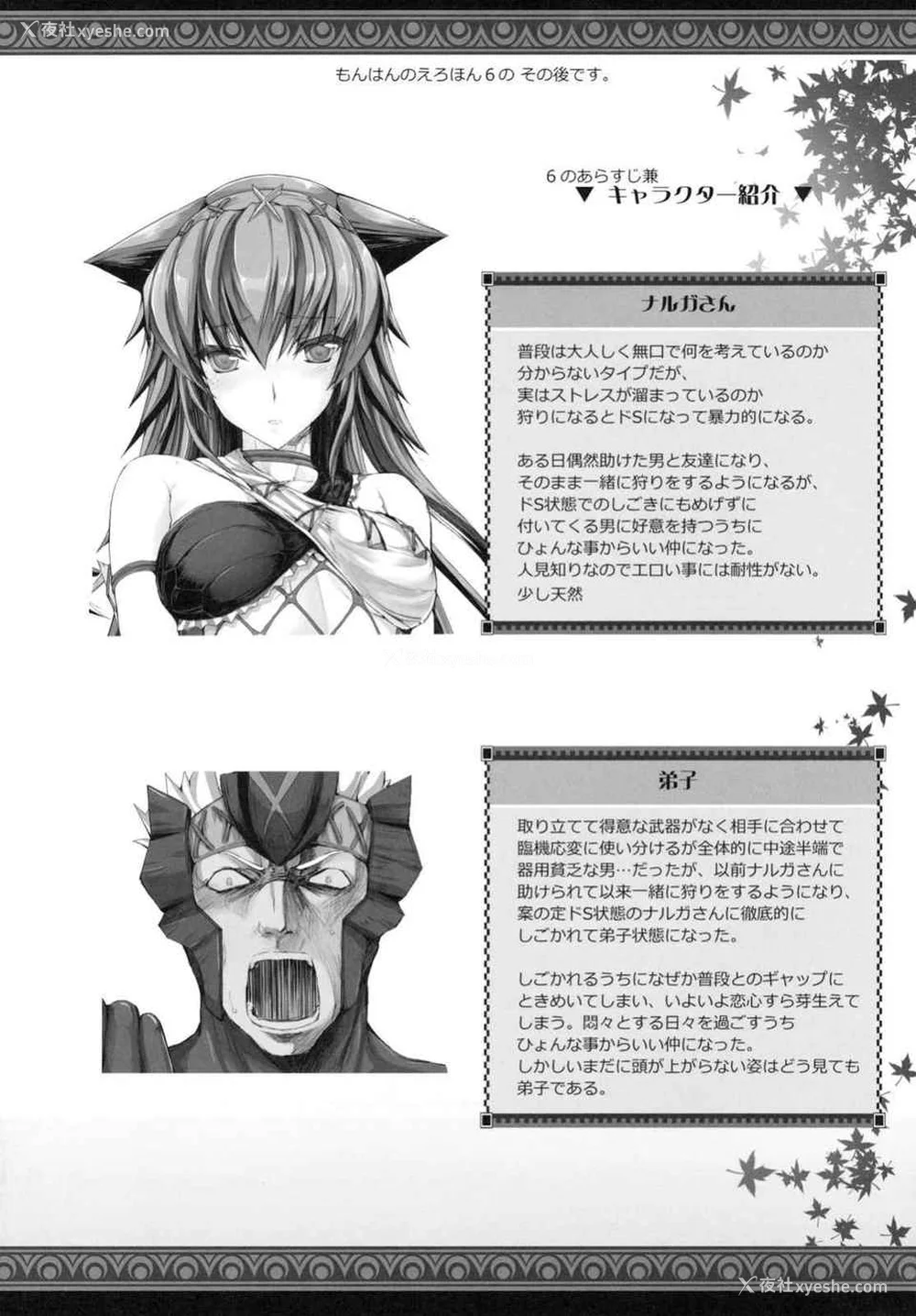 424P - [うどんや (鬼月あるちゅ、ZAN)] もんはんのえろほん 1~16 特典 (モンスターハンター)[中国翻訳][疏码]