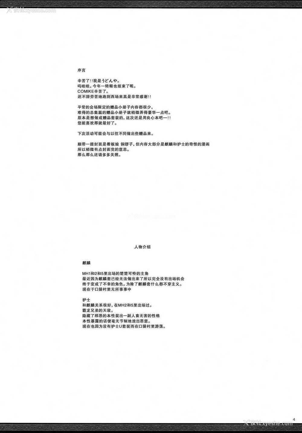 464P - [うどんや (鬼月あるちゅ、ZAN)] もんはんのえろほん 1~16 特典 (モンスターハンター)[中国翻訳][疏码]