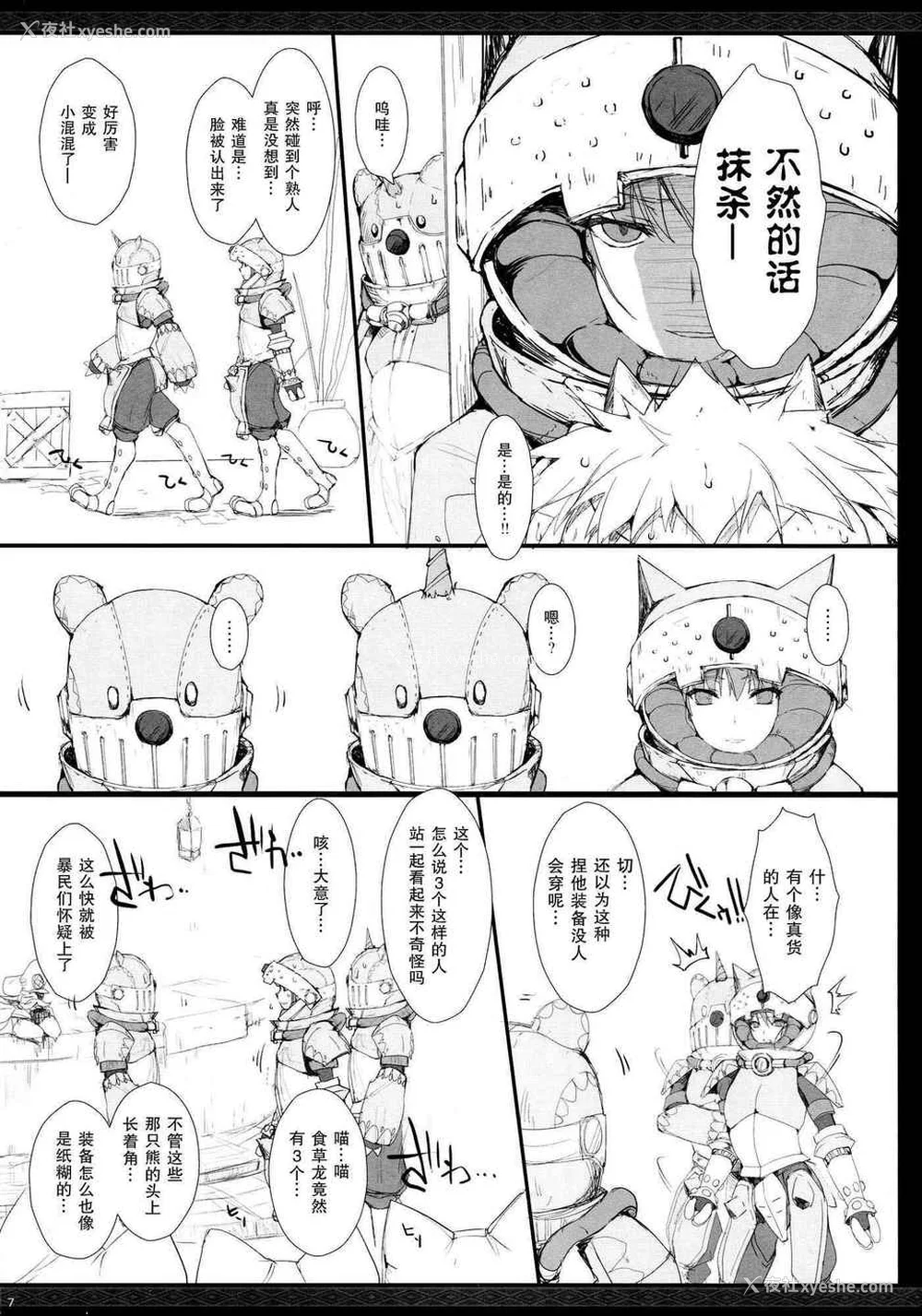 467P - [うどんや (鬼月あるちゅ、ZAN)] もんはんのえろほん 1~16 特典 (モンスターハンター)[中国翻訳][疏码]