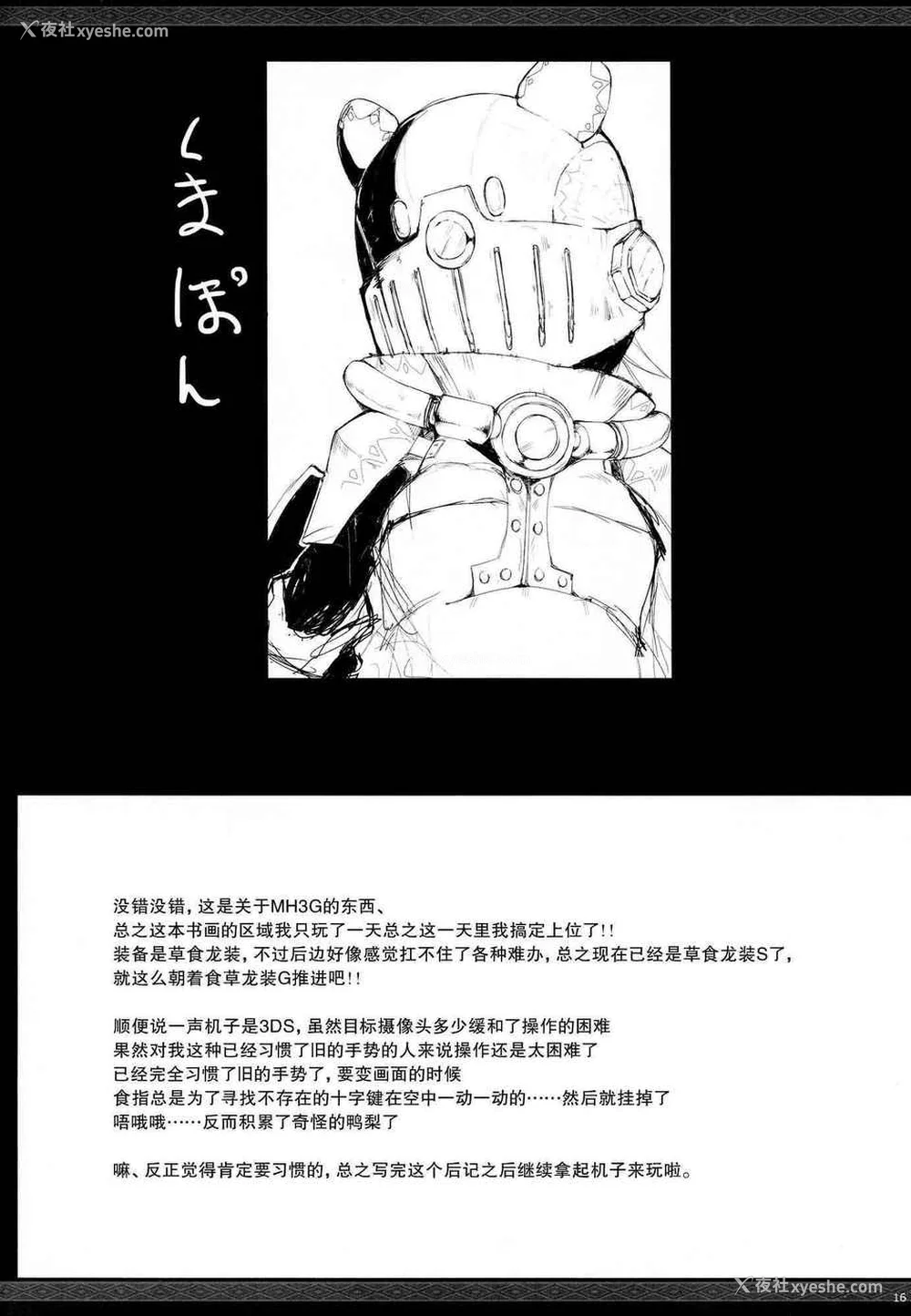 475P - [うどんや (鬼月あるちゅ、ZAN)] もんはんのえろほん 1~16 特典 (モンスターハンター)[中国翻訳][疏码]