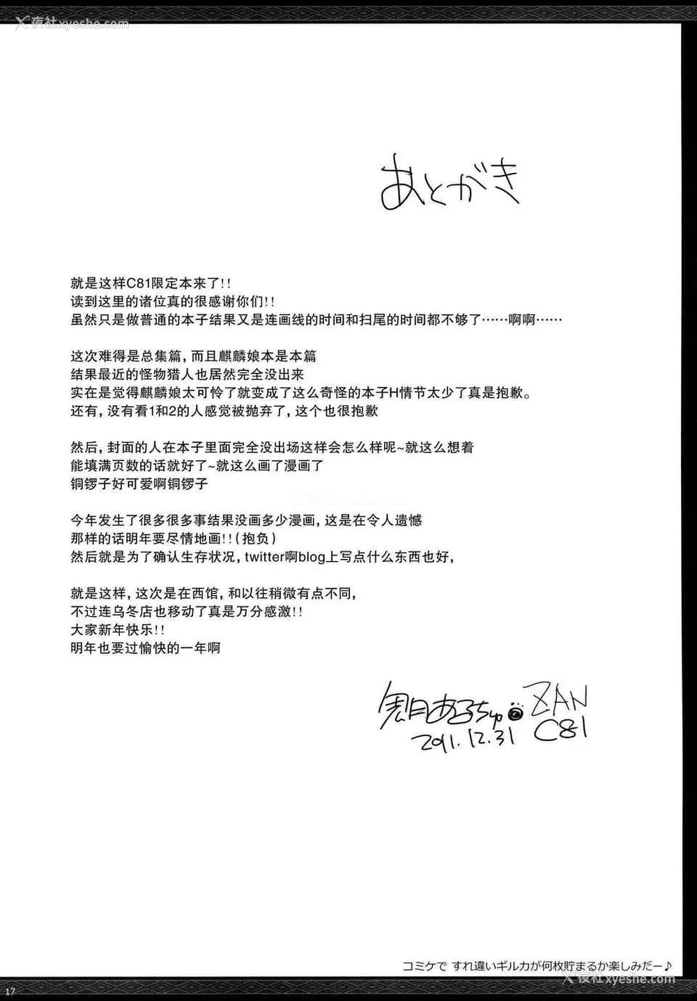 476P - [うどんや (鬼月あるちゅ、ZAN)] もんはんのえろほん 1~16 特典 (モンスターハンター)[中国翻訳][疏码]