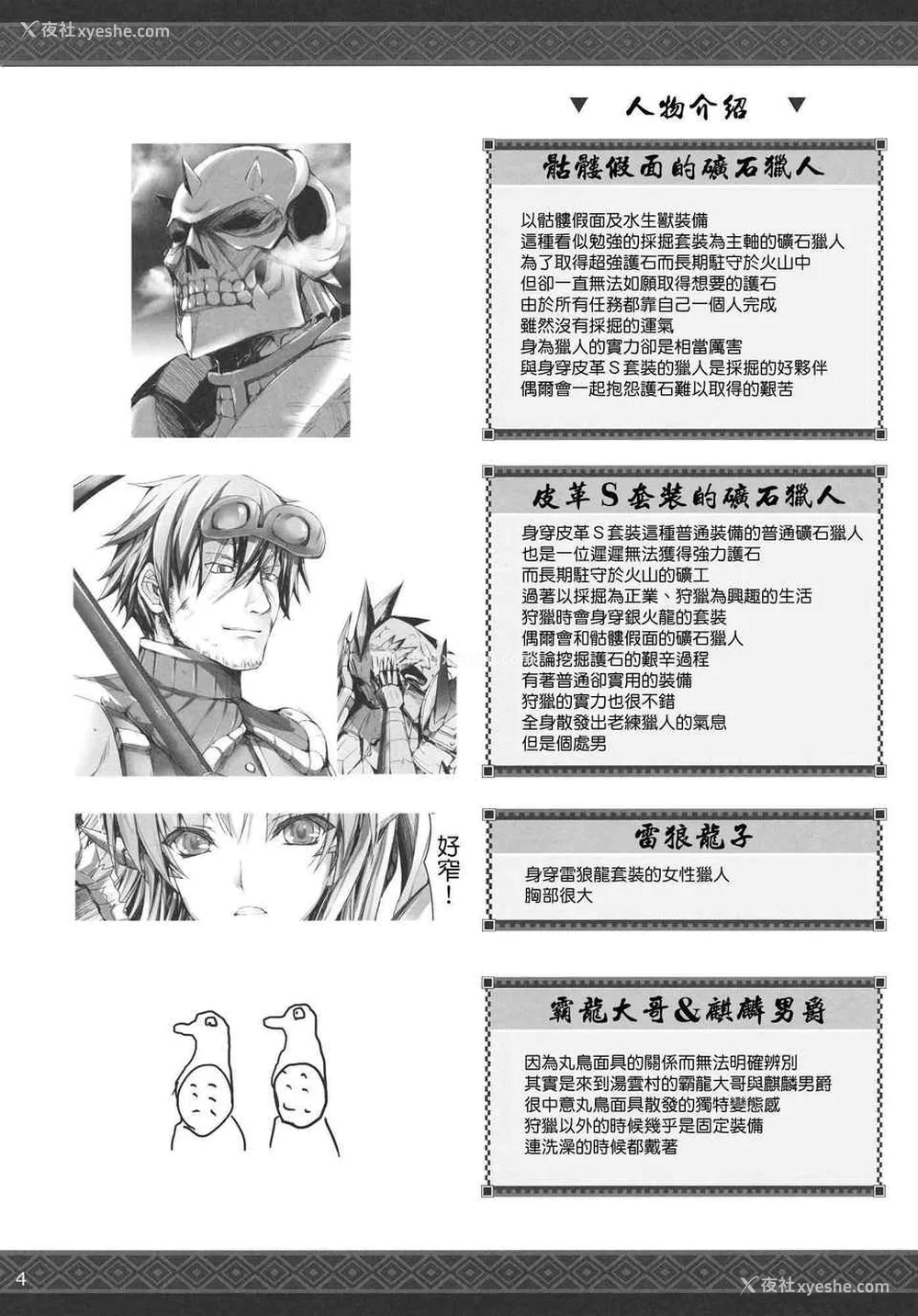 479P - [うどんや (鬼月あるちゅ、ZAN)] もんはんのえろほん 1~16 特典 (モンスターハンター)[中国翻訳][疏码]