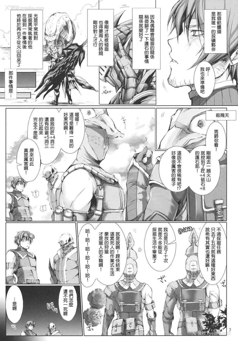 482P - [うどんや (鬼月あるちゅ、ZAN)] もんはんのえろほん 1~16 特典 (モンスターハンター)[中国翻訳][疏码]