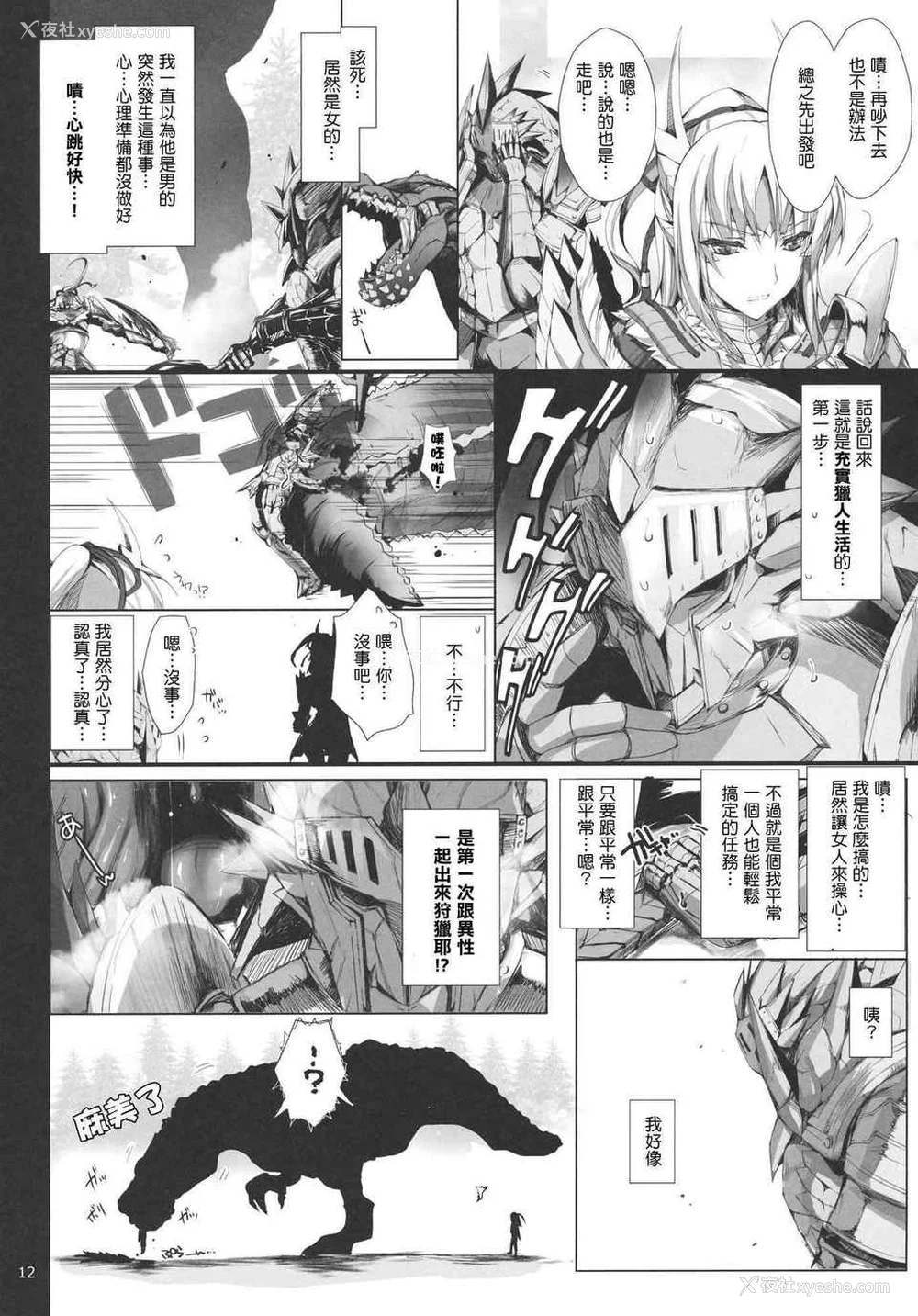 487P - [うどんや (鬼月あるちゅ、ZAN)] もんはんのえろほん 1~16 特典 (モンスターハンター)[中国翻訳][疏码]