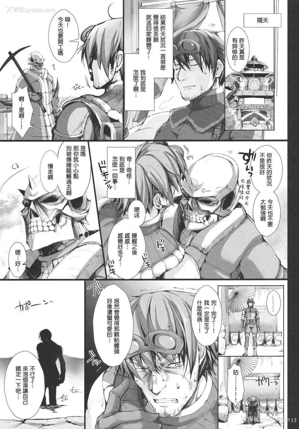 488P - [うどんや (鬼月あるちゅ、ZAN)] もんはんのえろほん 1~16 特典 (モンスターハンター)[中国翻訳][疏码]