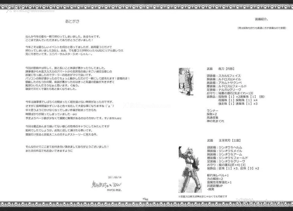 521P - [うどんや (鬼月あるちゅ、ZAN)] もんはんのえろほん 1~16 特典 (モンスターハンター)[中国翻訳][疏码]