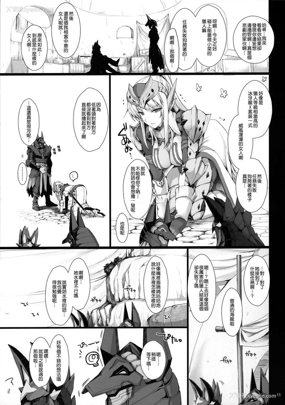 532P - [うどんや (鬼月あるちゅ、ZAN)] もんはんのえろほん 1~16 特典 (モンスターハンター)[中国翻訳][疏码]