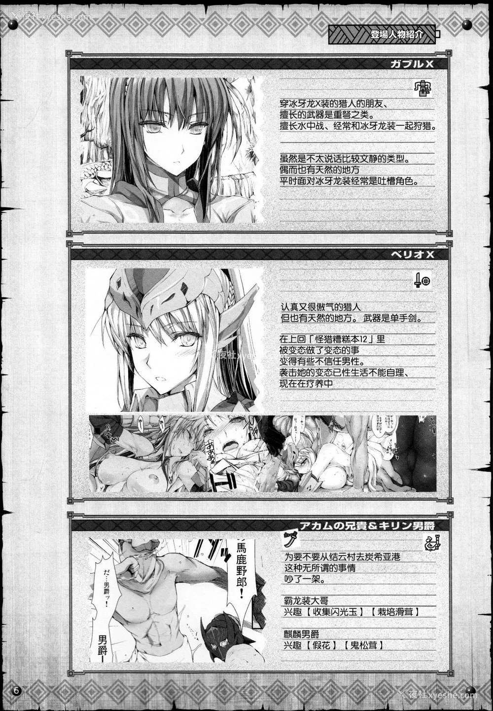 590P - [うどんや (鬼月あるちゅ、ZAN)] もんはんのえろほん 1~16 特典 (モンスターハンター)[中国翻訳][疏码]