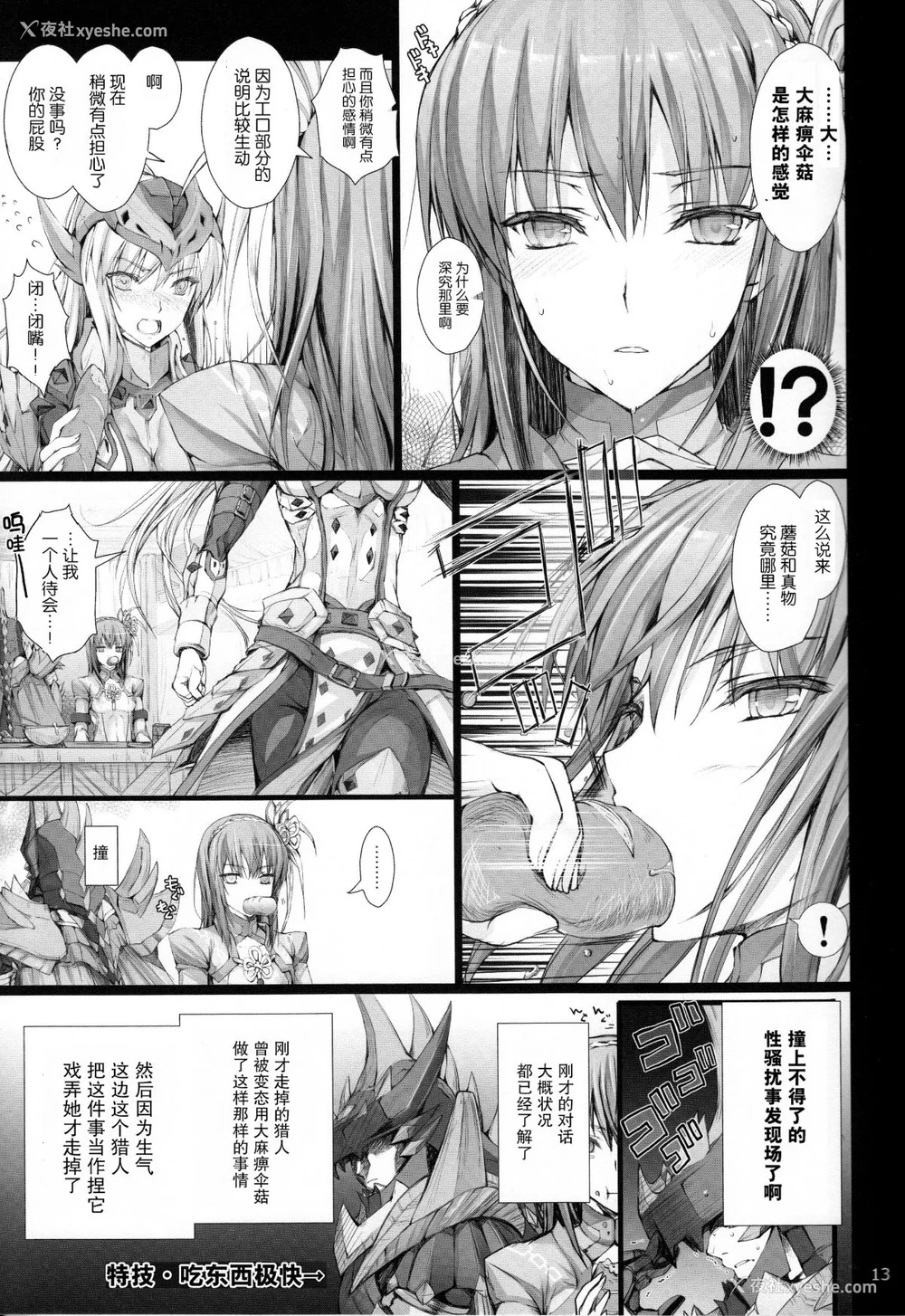 597P - [うどんや (鬼月あるちゅ、ZAN)] もんはんのえろほん 1~16 特典 (モンスターハンター)[中国翻訳][疏码]