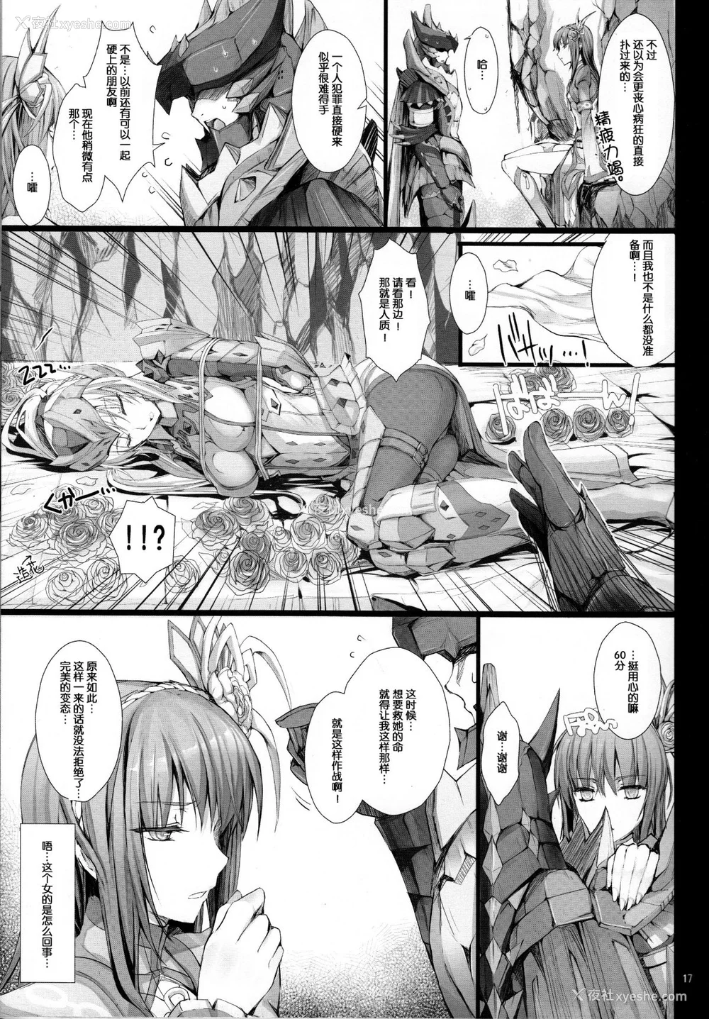 601P - [うどんや (鬼月あるちゅ、ZAN)] もんはんのえろほん 1~16 特典 (モンスターハンター)[中国翻訳][疏码]