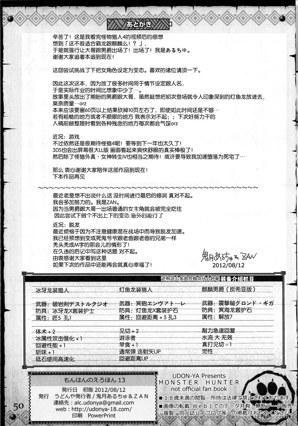 633P - [うどんや (鬼月あるちゅ、ZAN)] もんはんのえろほん 1~16 特典 (モンスターハンター)[中国翻訳][疏码]