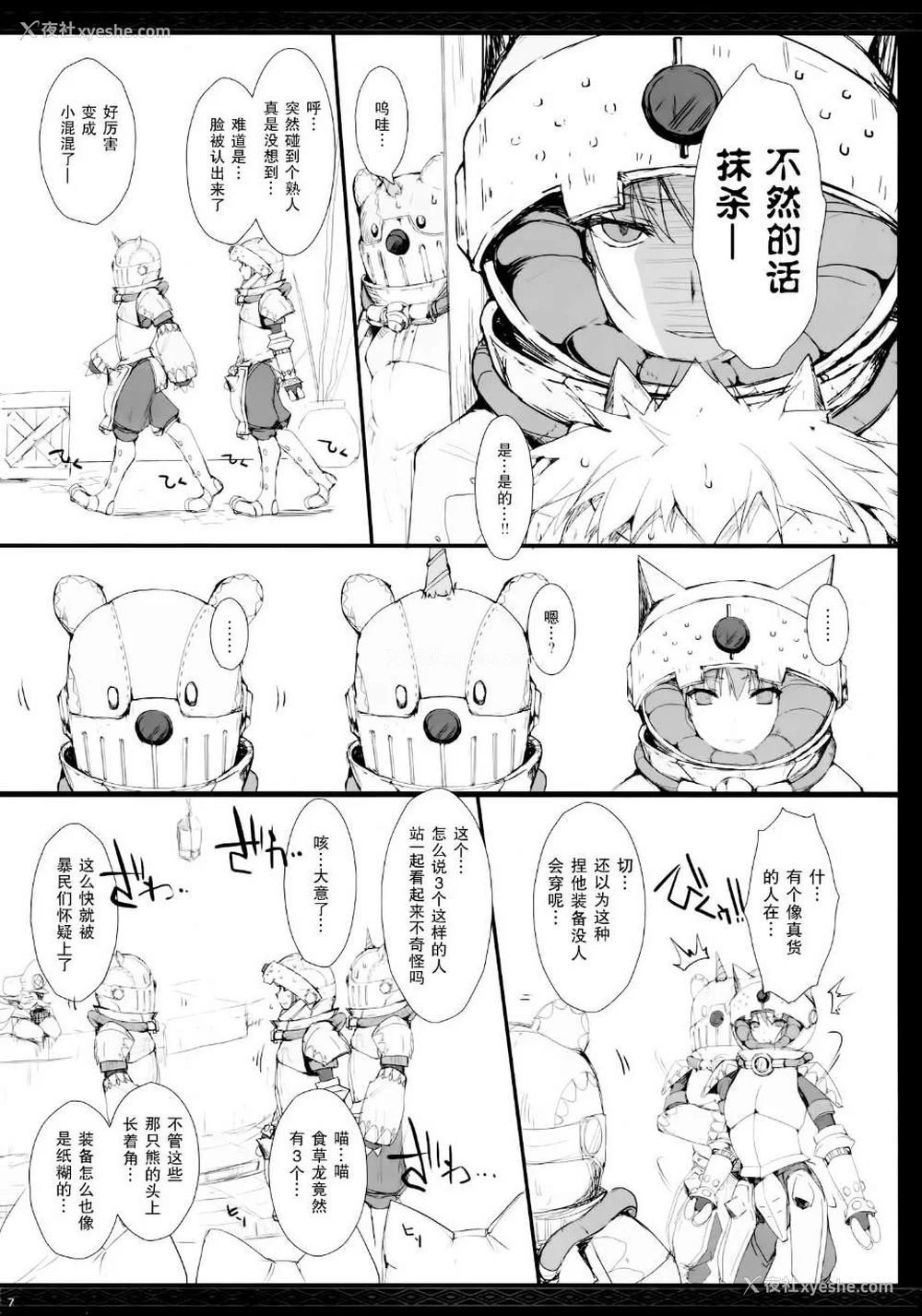 640P - [うどんや (鬼月あるちゅ、ZAN)] もんはんのえろほん 1~16 特典 (モンスターハンター)[中国翻訳][疏码]