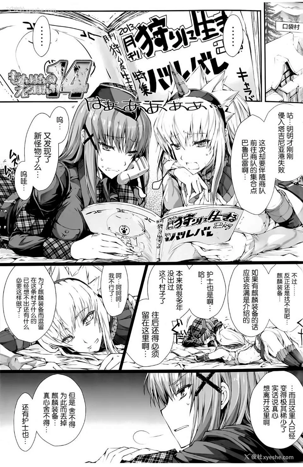 646P - [うどんや (鬼月あるちゅ、ZAN)] もんはんのえろほん 1~16 特典 (モンスターハンター)[中国翻訳][疏码]