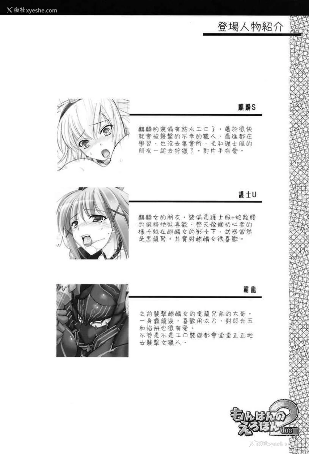 64P - [うどんや (鬼月あるちゅ、ZAN)] もんはんのえろほん 1~16 特典 (モンスターハンター)[中国翻訳][疏码]