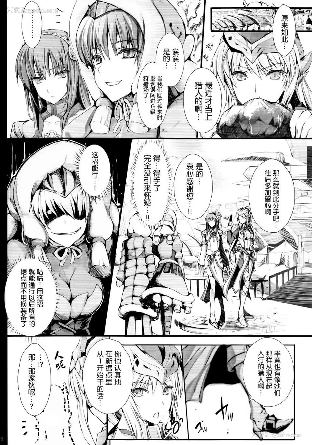 651P - [うどんや (鬼月あるちゅ、ZAN)] もんはんのえろほん 1~16 特典 (モンスターハンター)[中国翻訳][疏码]
