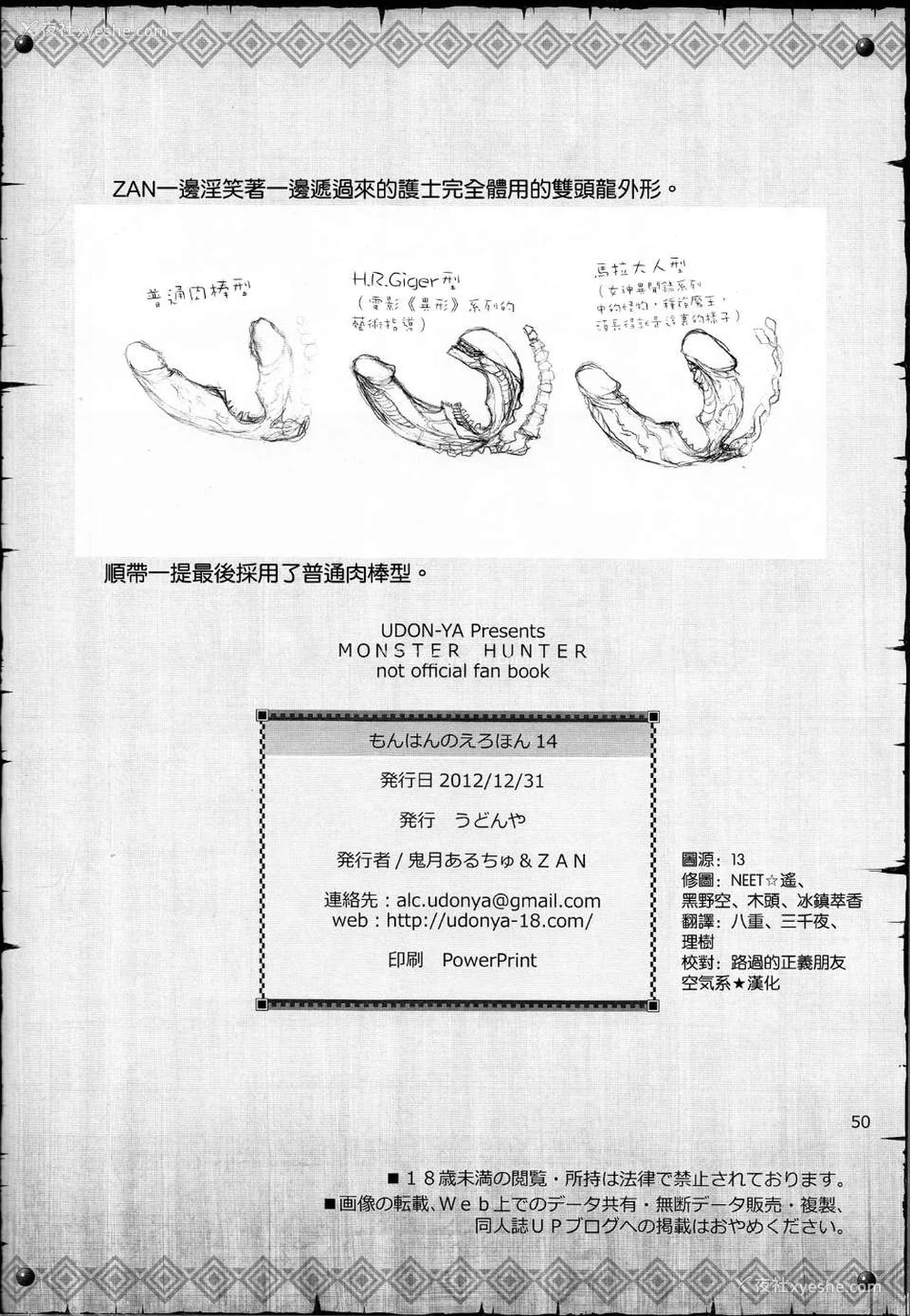 682P - [うどんや (鬼月あるちゅ、ZAN)] もんはんのえろほん 1~16 特典 (モンスターハンター)[中国翻訳][疏码]