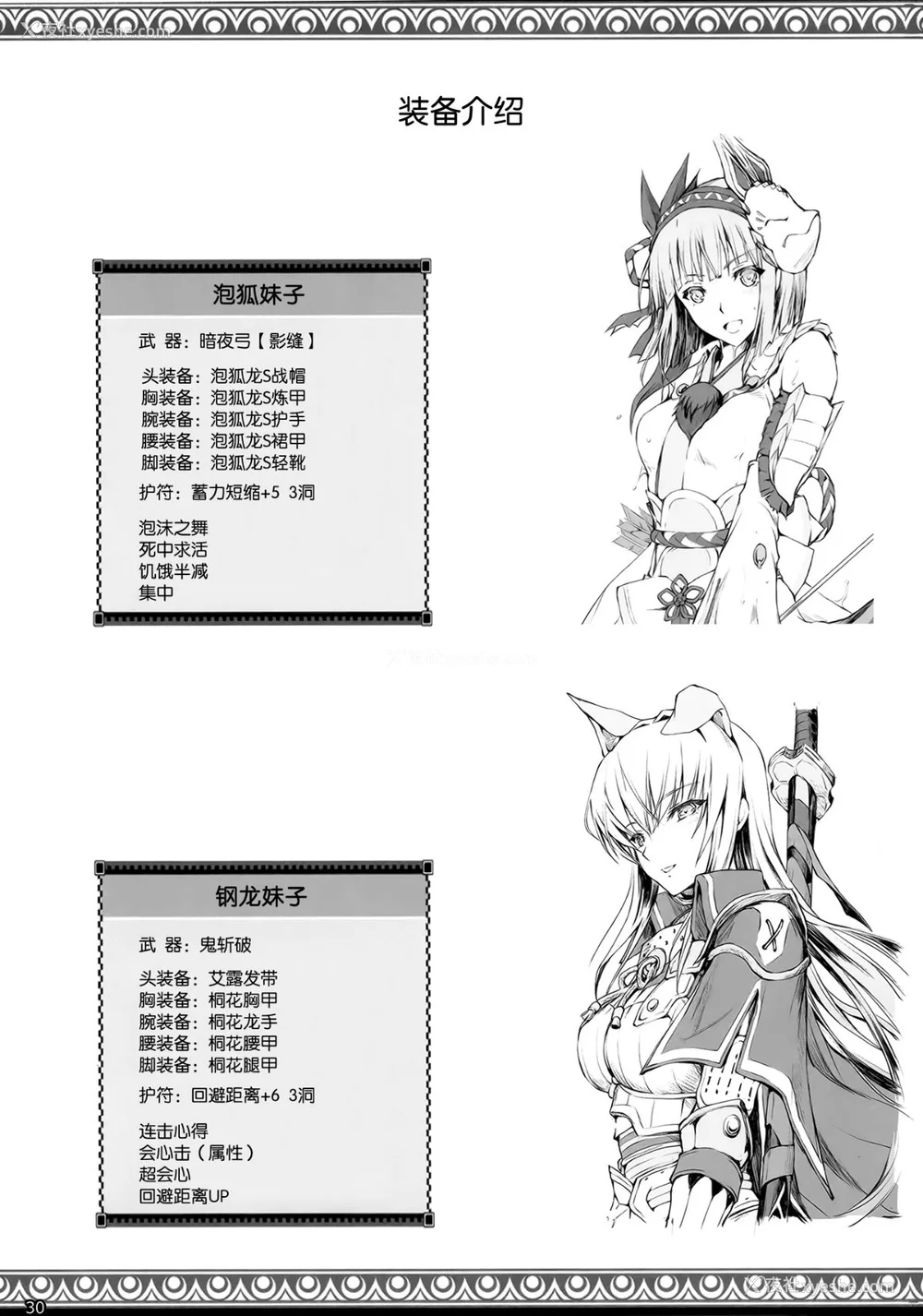 712P - [うどんや (鬼月あるちゅ、ZAN)] もんはんのえろほん 1~16 特典 (モンスターハンター)[中国翻訳][疏码]