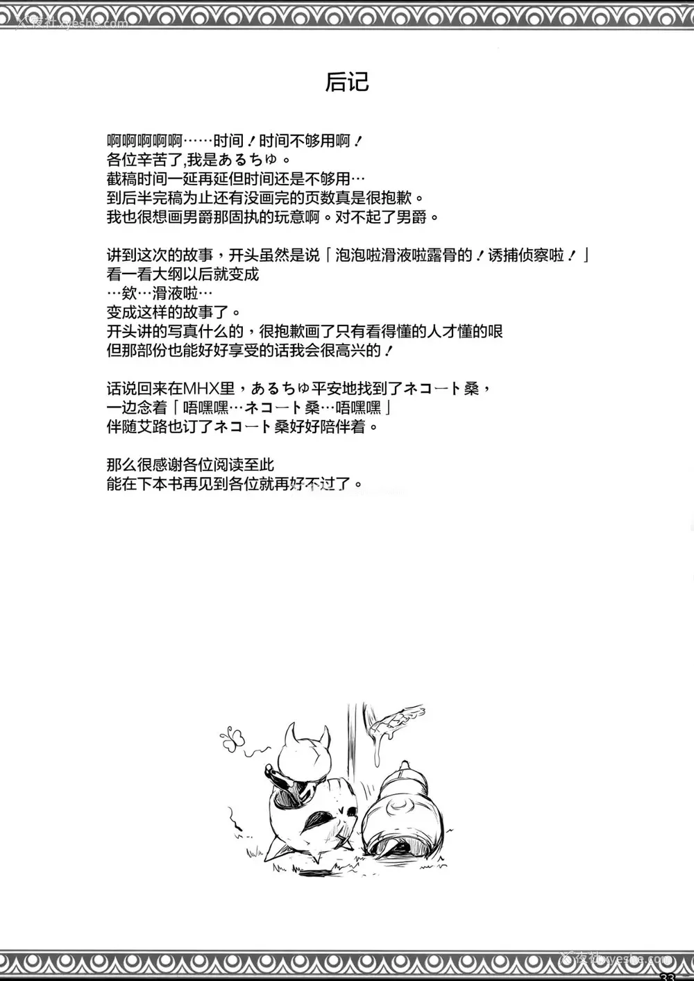 714P - [うどんや (鬼月あるちゅ、ZAN)] もんはんのえろほん 1~16 特典 (モンスターハンター)[中国翻訳][疏码]