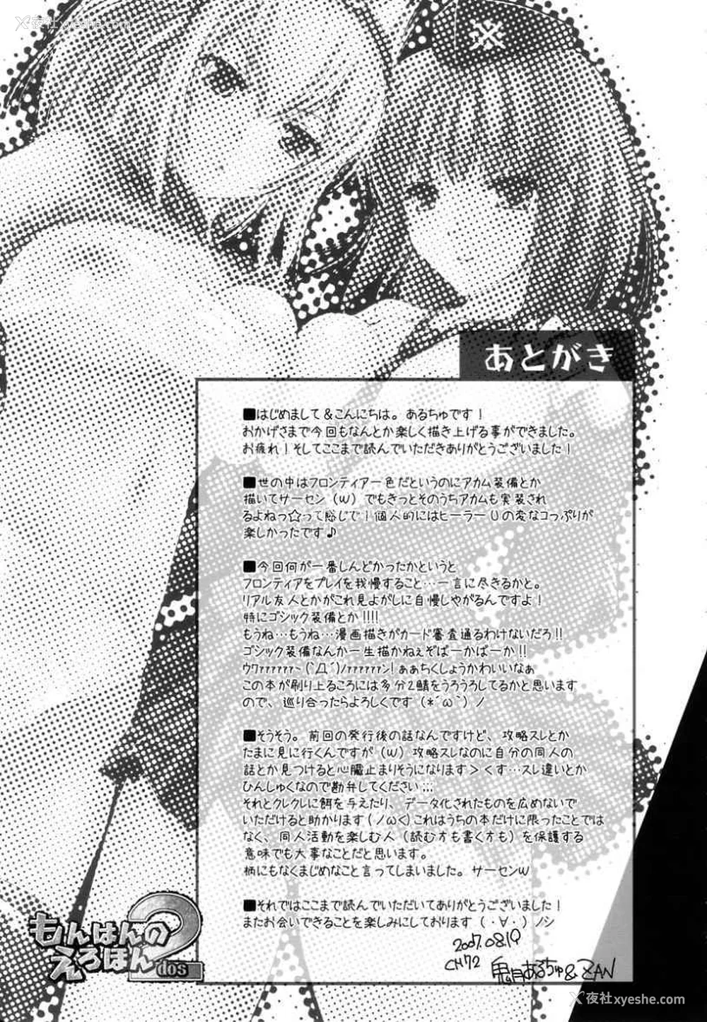 90P - [うどんや (鬼月あるちゅ、ZAN)] もんはんのえろほん 1~16 特典 (モンスターハンター)[中国翻訳][疏码]