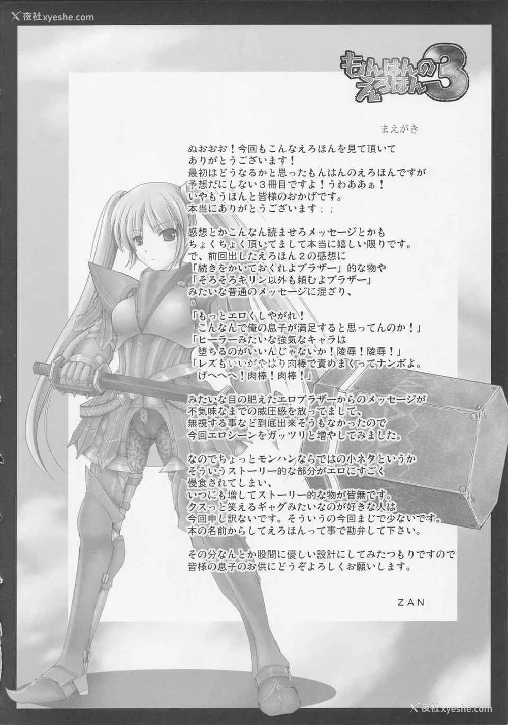 95P - [うどんや (鬼月あるちゅ、ZAN)] もんはんのえろほん 1~16 特典 (モンスターハンター)[中国翻訳][疏码]