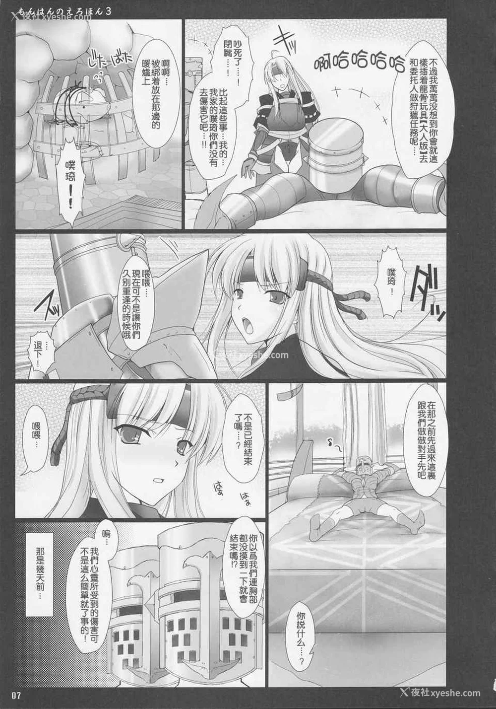 99P - [うどんや (鬼月あるちゅ、ZAN)] もんはんのえろほん 1~16 特典 (モンスターハンター)[中国翻訳][疏码]