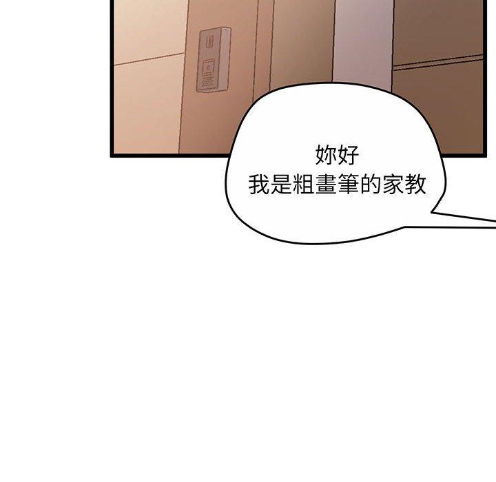 103P - 超人气美术家教/上门男家教
