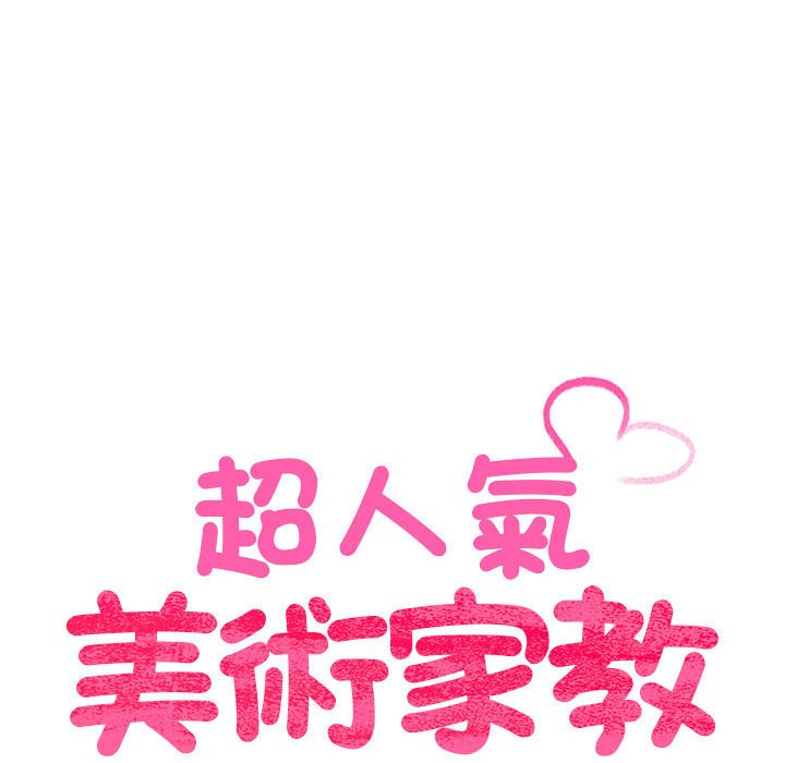 15P - 超人气美术家教/上门男家教