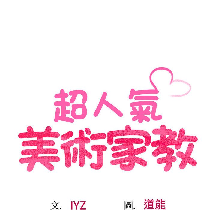 17P - 超人气美术家教/上门男家教