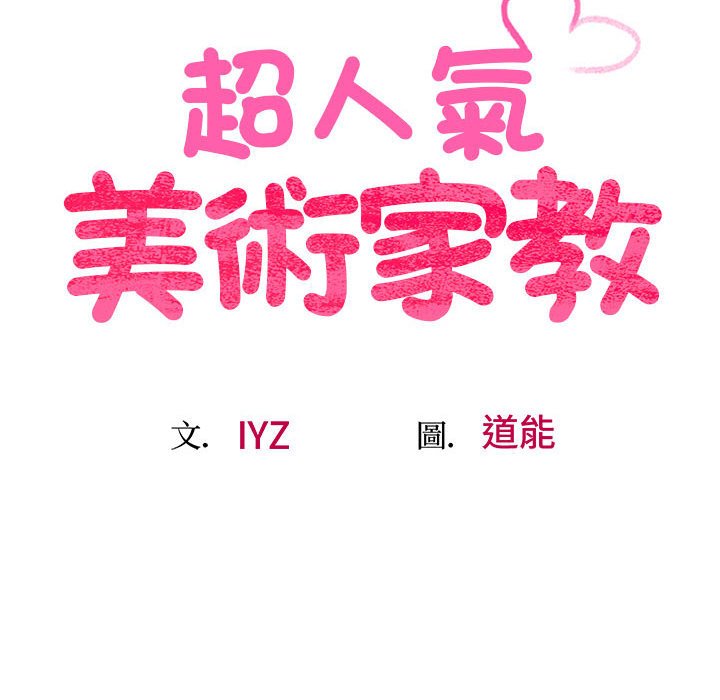 25P - 超人气美术家教/上门男家教