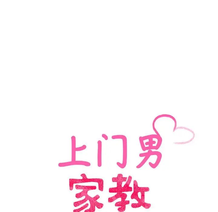 90P - 超人气美术家教/上门男家教