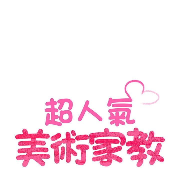 10P - 超人气美术家教/上门男家教