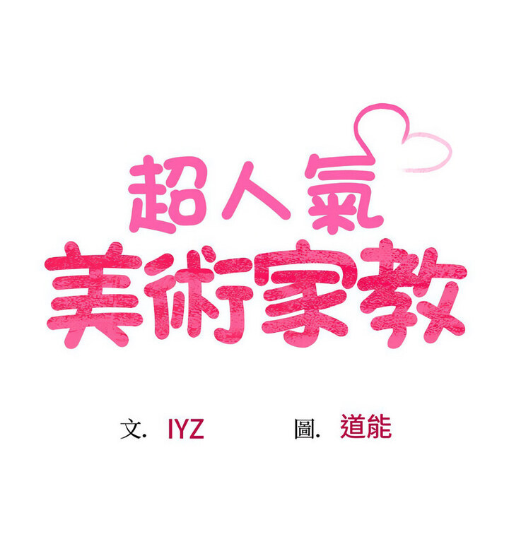 14P - 超人气美术家教/上门男家教