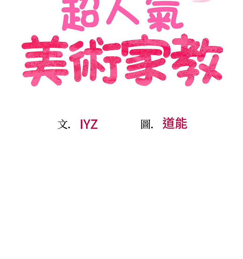 16P - 超人气美术家教/上门男家教