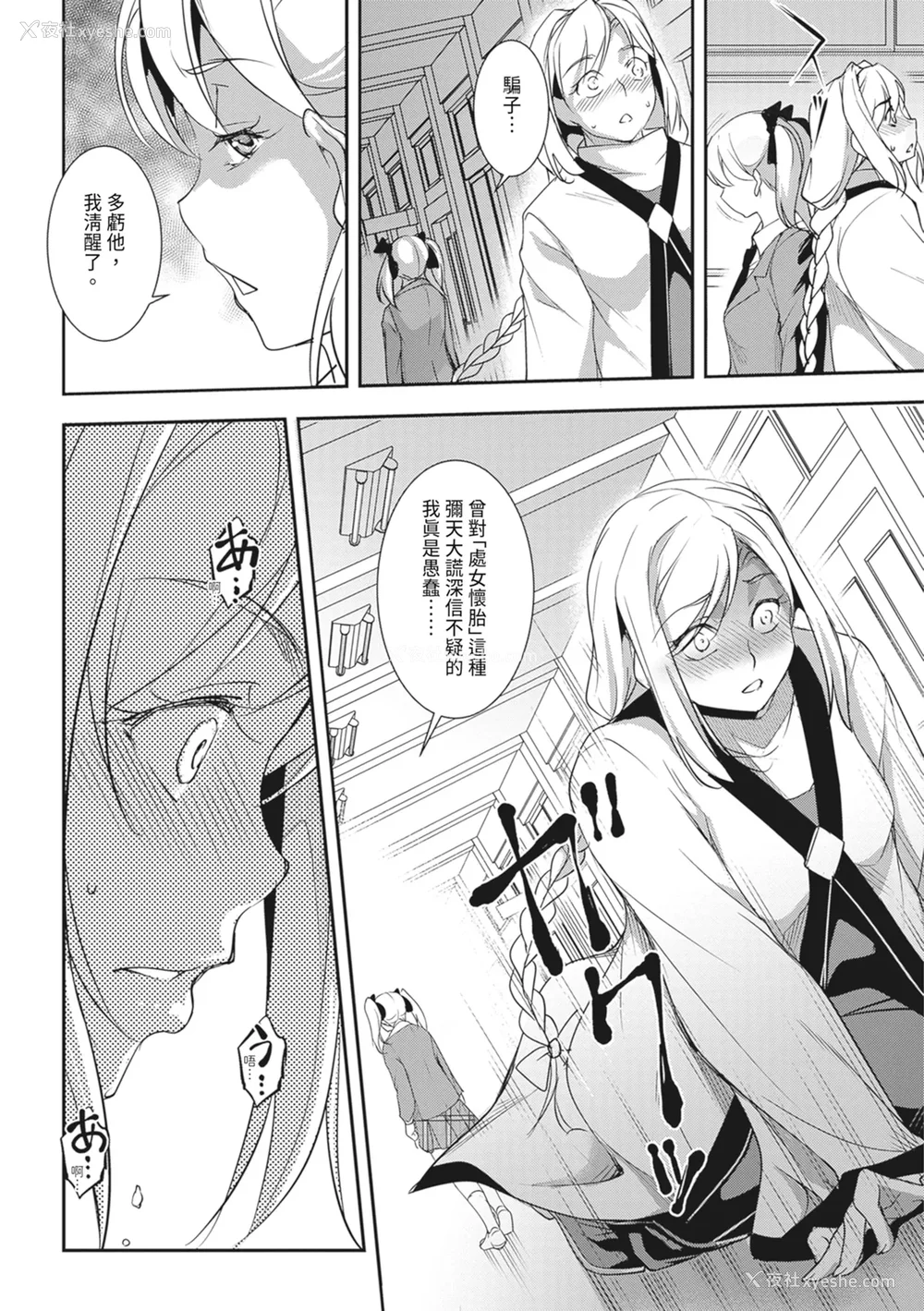 100P - [天乃一水]圣堕阴阳―圣女の貌した淫荡― [中国翻訳] [DL版].