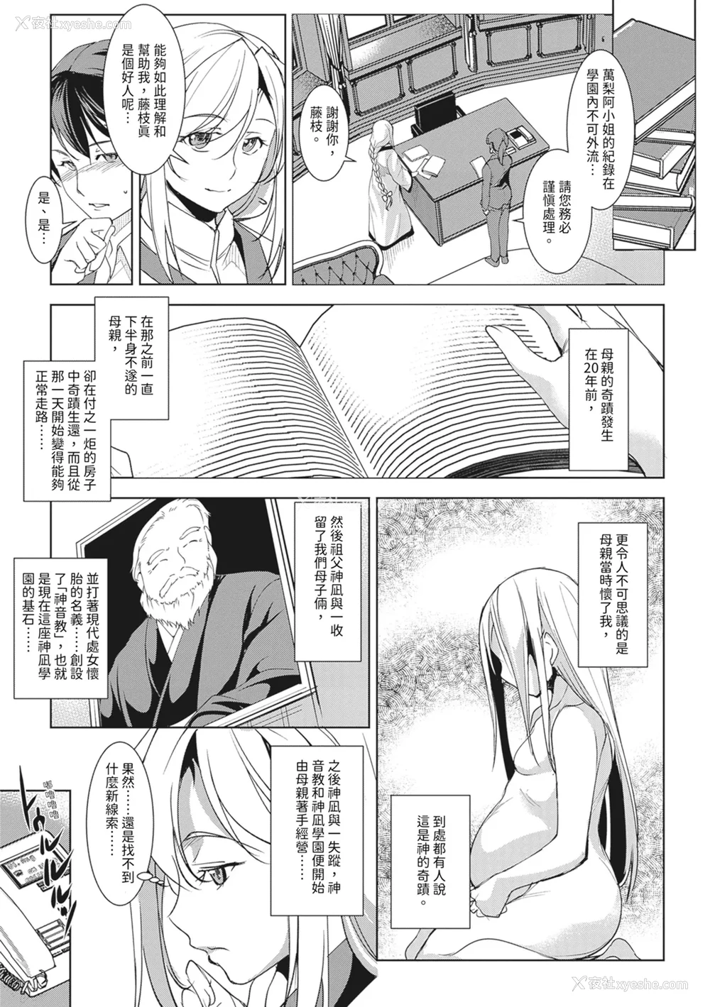 101P - [天乃一水]圣堕阴阳―圣女の貌した淫荡― [中国翻訳] [DL版].