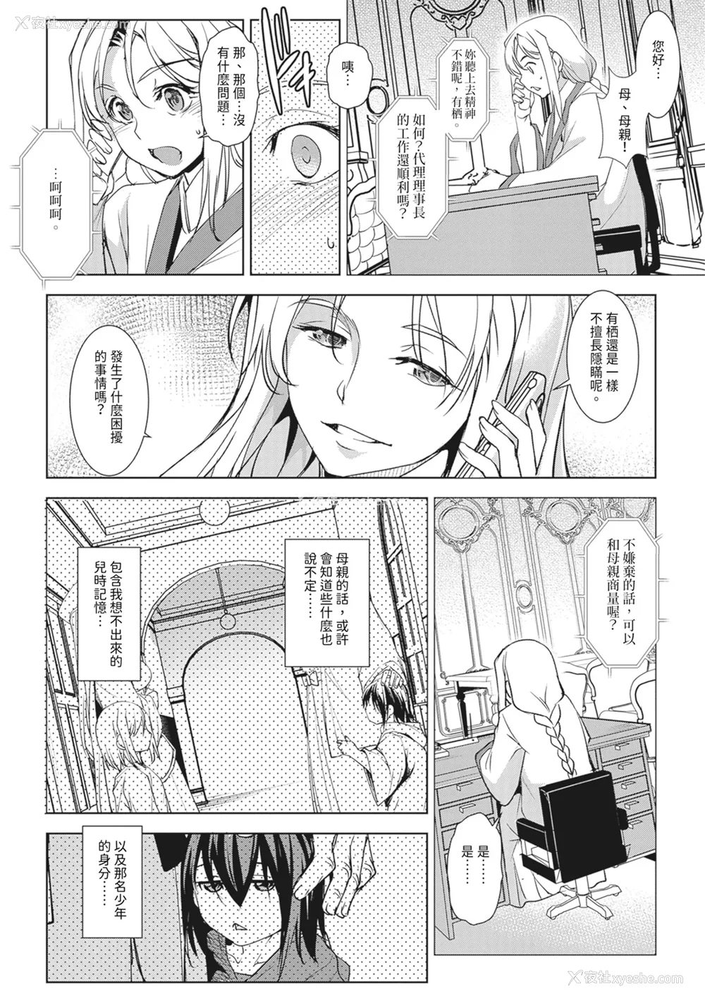 102P - [天乃一水]圣堕阴阳―圣女の貌した淫荡― [中国翻訳] [DL版].