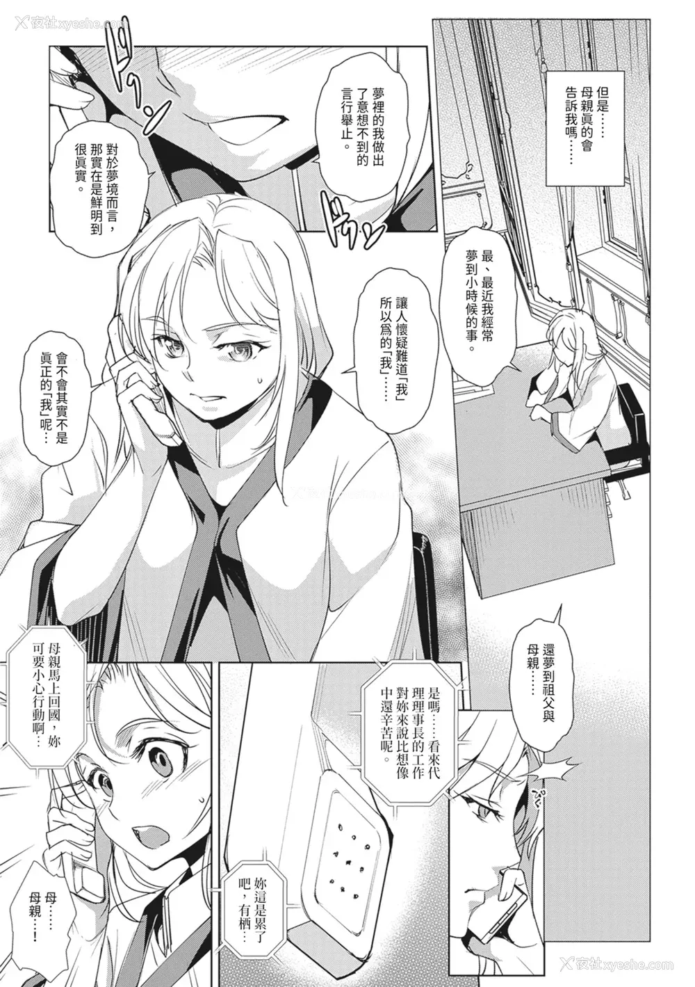 103P - [天乃一水]圣堕阴阳―圣女の貌した淫荡― [中国翻訳] [DL版].