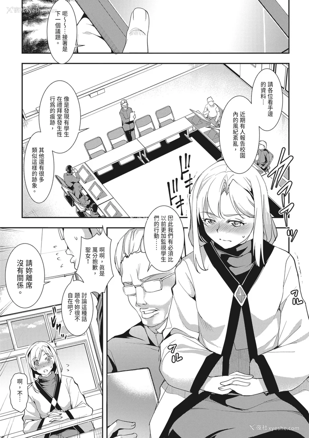 119P - [天乃一水]圣堕阴阳―圣女の貌した淫荡― [中国翻訳] [DL版].