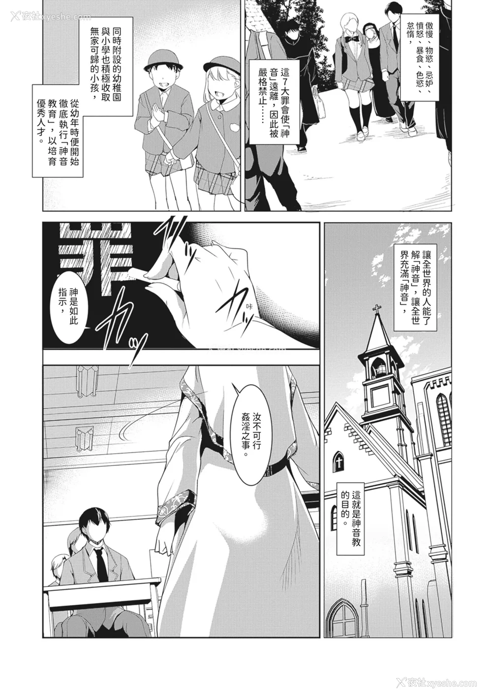11P - [天乃一水]圣堕阴阳―圣女の貌した淫荡― [中国翻訳] [DL版].