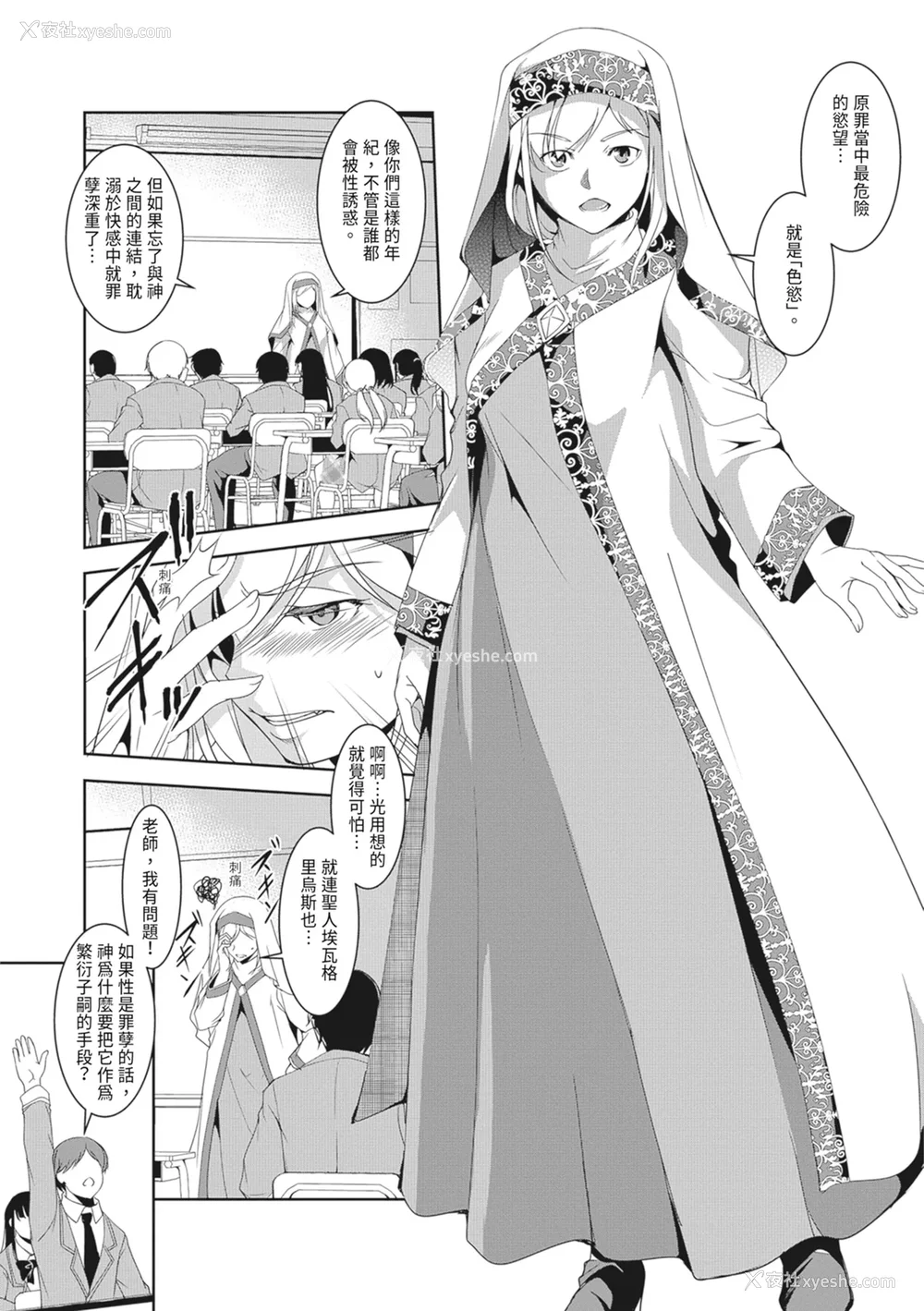 12P - [天乃一水]圣堕阴阳―圣女の貌した淫荡― [中国翻訳] [DL版].